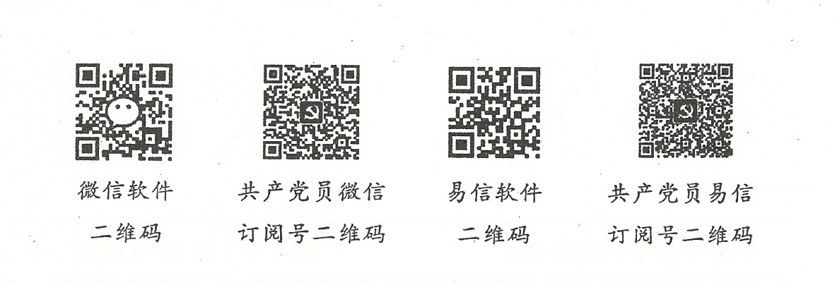 太阳成集团的官方网站关于做好共产党员微信、共产党员易信订阅使用工作的通知